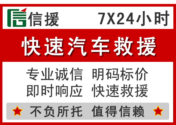 广元信援汽车送油救援电话 广元信援汽车送油救援电话