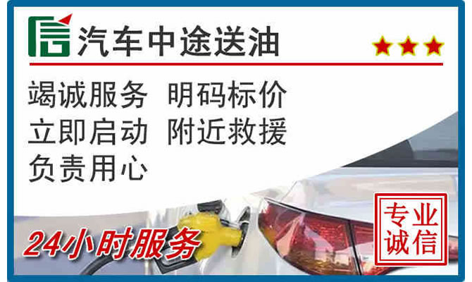 广元高速公路汽车送汽油